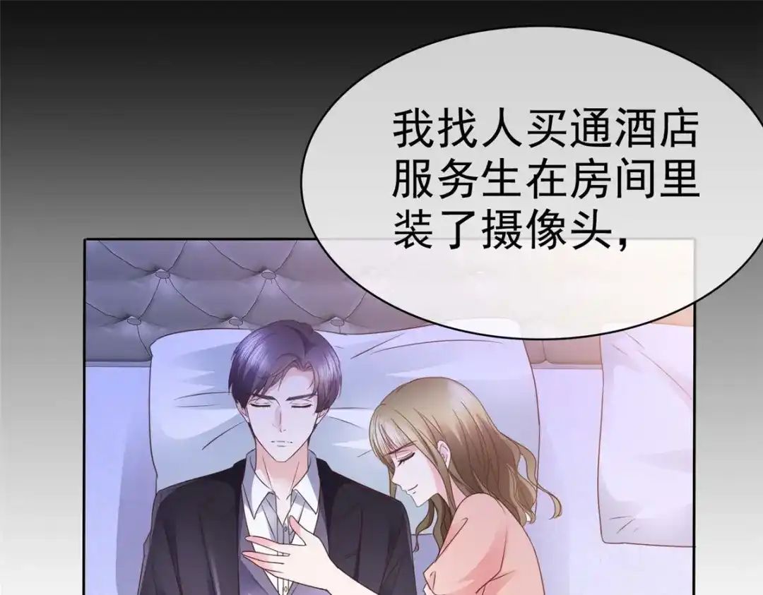 《太太又在撒娇了》第27话 怎么，你舍不得？ 第20页