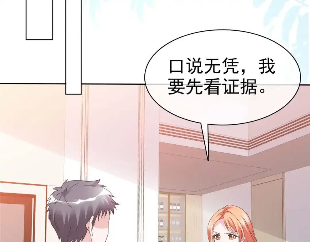 《太太又在撒娇了》第27话 怎么，你舍不得？ 第11页