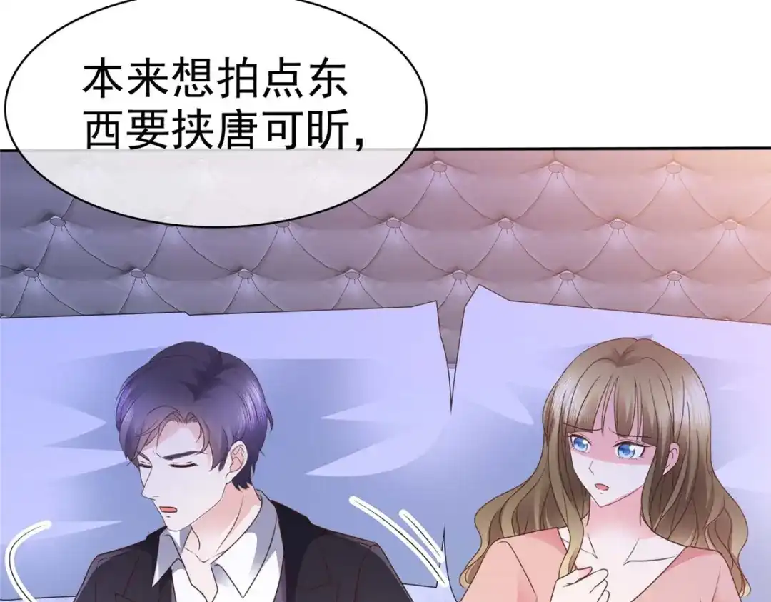 《太太又在撒娇了》第27话 怎么，你舍不得？ 第22页