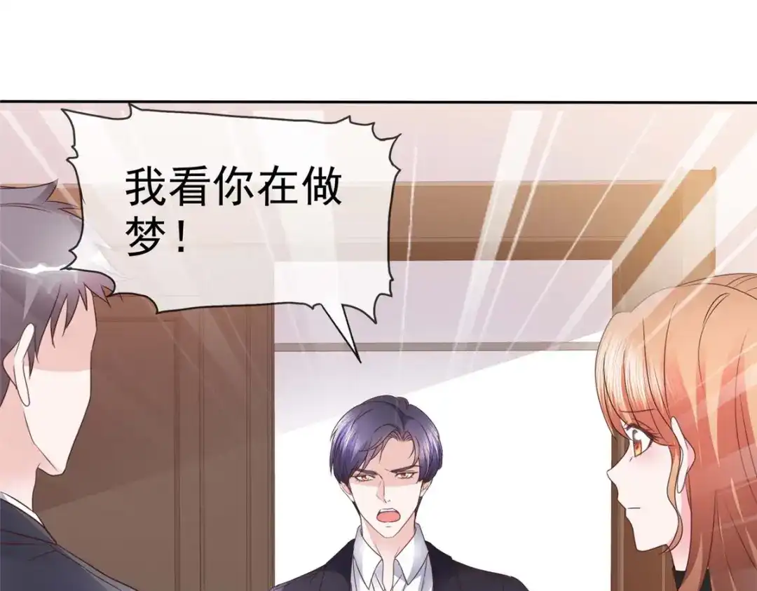 《太太又在撒娇了》第27话 怎么，你舍不得？ 第35页