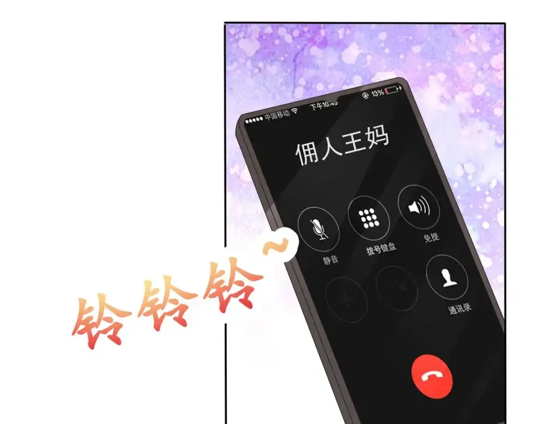 《太太又在撒娇了》第27话 怎么，你舍不得？ 第4页