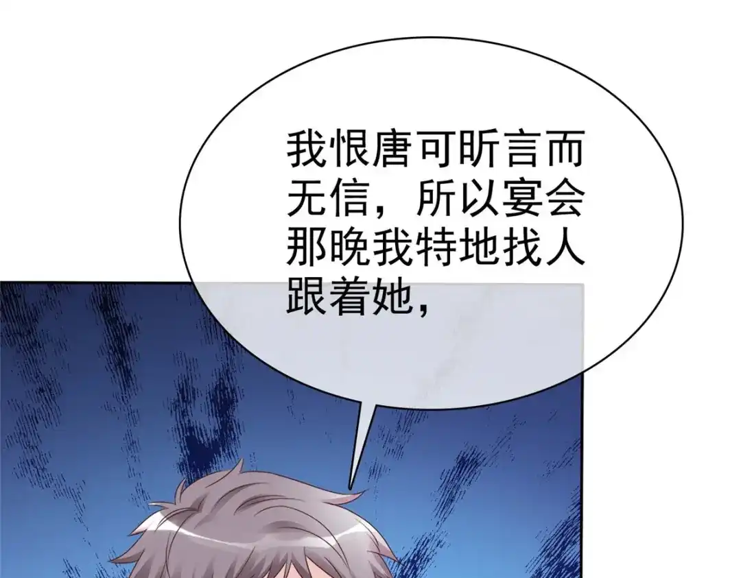 《太太又在撒娇了》第27话 怎么，你舍不得？ 第18页