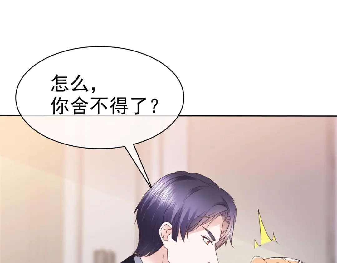 《太太又在撒娇了》第27话 怎么，你舍不得？ 第43页