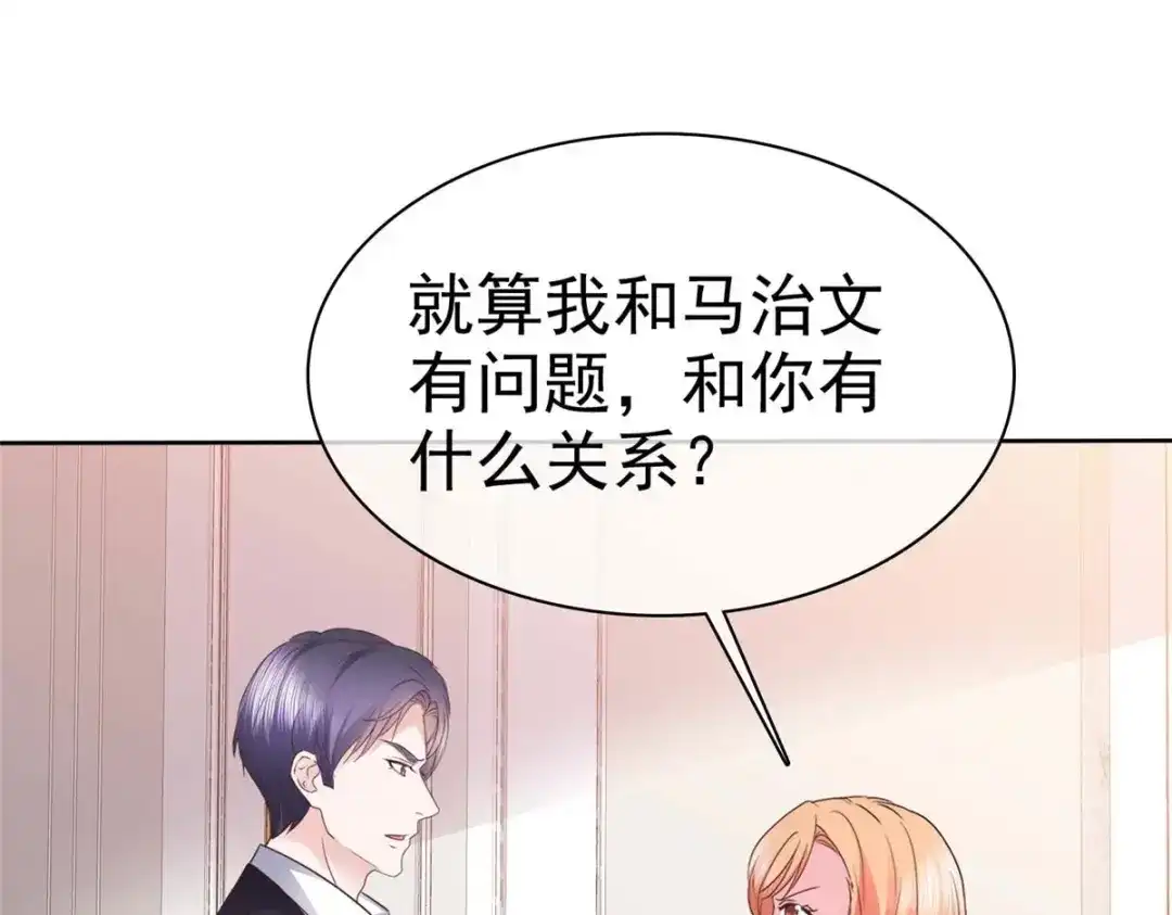 《太太又在撒娇了》第28话 做你的春秋大梦吧 第11页