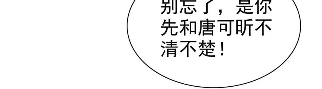 《太太又在撒娇了》第28话 做你的春秋大梦吧 第13页