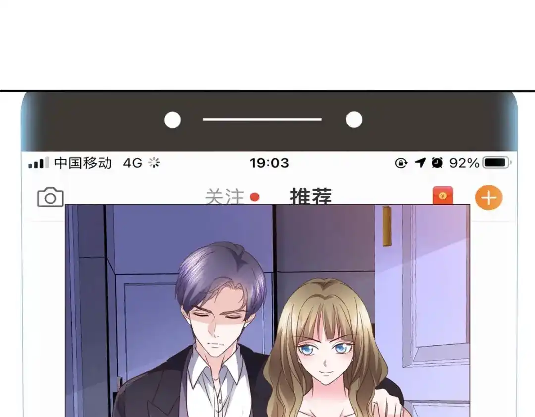 《太太又在撒娇了》第28话 做你的春秋大梦吧 第43页