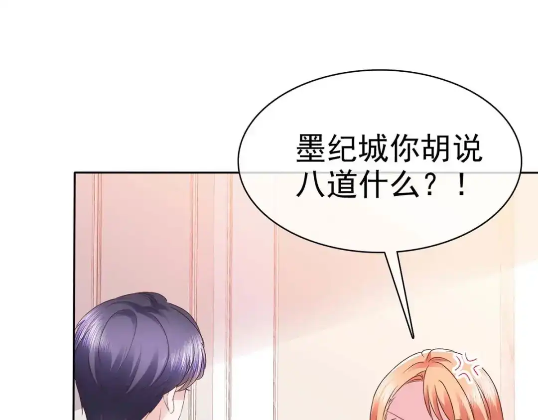《太太又在撒娇了》第28话 做你的春秋大梦吧 第4页