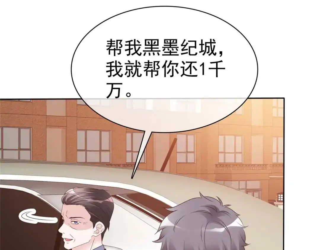 《太太又在撒娇了》第28话 做你的春秋大梦吧 第34页