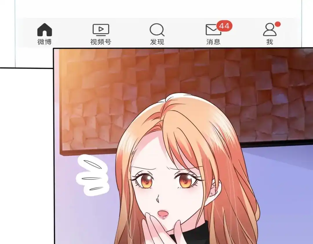 《太太又在撒娇了》第28话 做你的春秋大梦吧 第45页