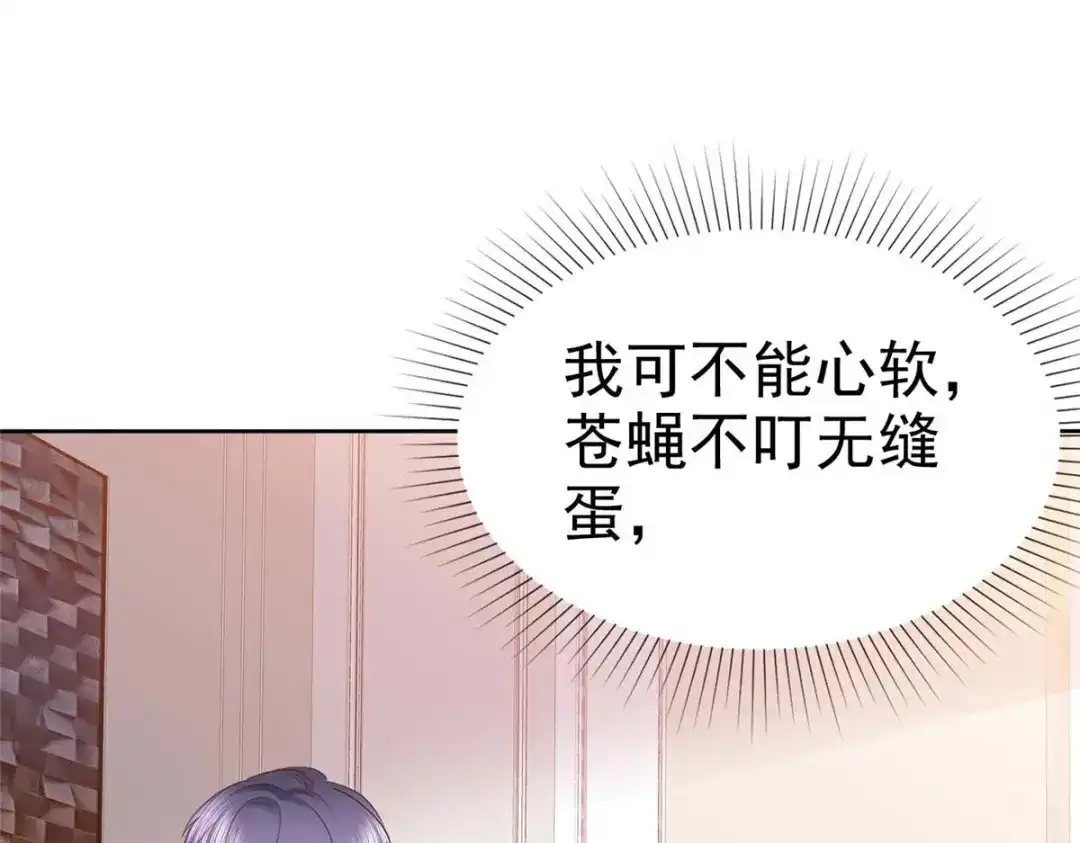 《太太又在撒娇了》第28话 做你的春秋大梦吧 第15页