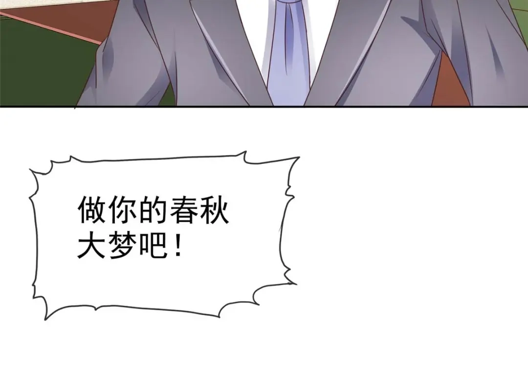 《太太又在撒娇了》第28话 做你的春秋大梦吧 第27页