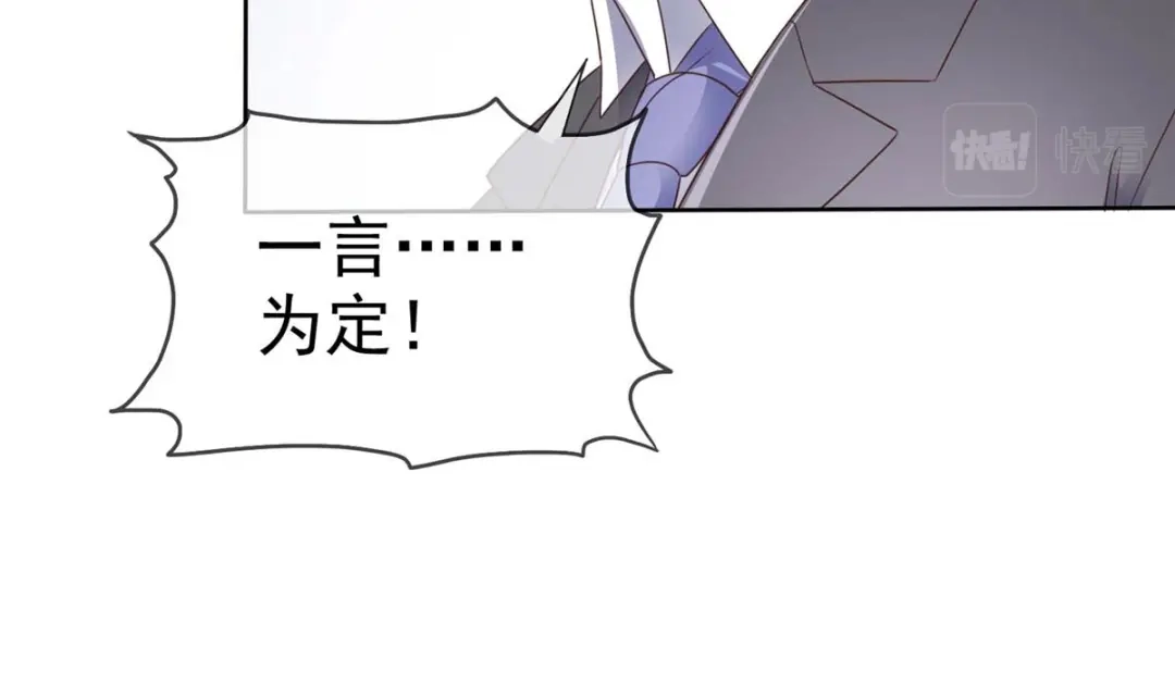 《太太又在撒娇了》第28话 做你的春秋大梦吧 第37页