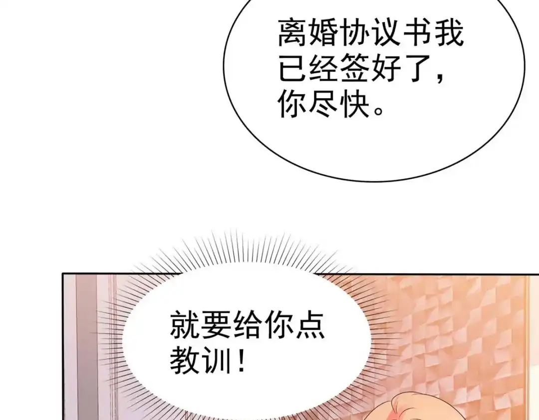《太太又在撒娇了》第28话 做你的春秋大梦吧 第19页