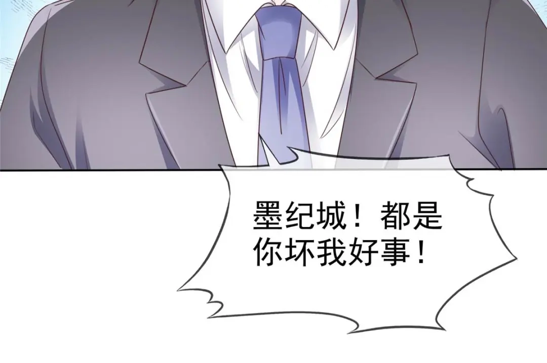 《太太又在撒娇了》第28话 做你的春秋大梦吧 第32页