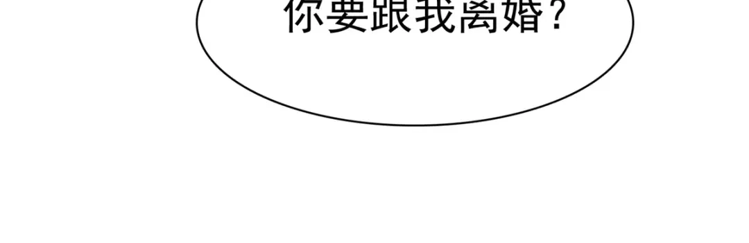 《太太又在撒娇了》第2话 为了他你要跟我离婚 第11页