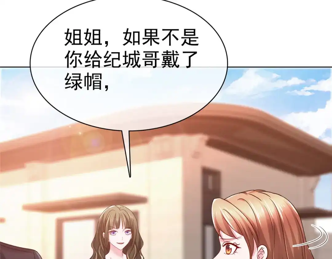 《太太又在撒娇了》第2话 为了他你要跟我离婚 第82页