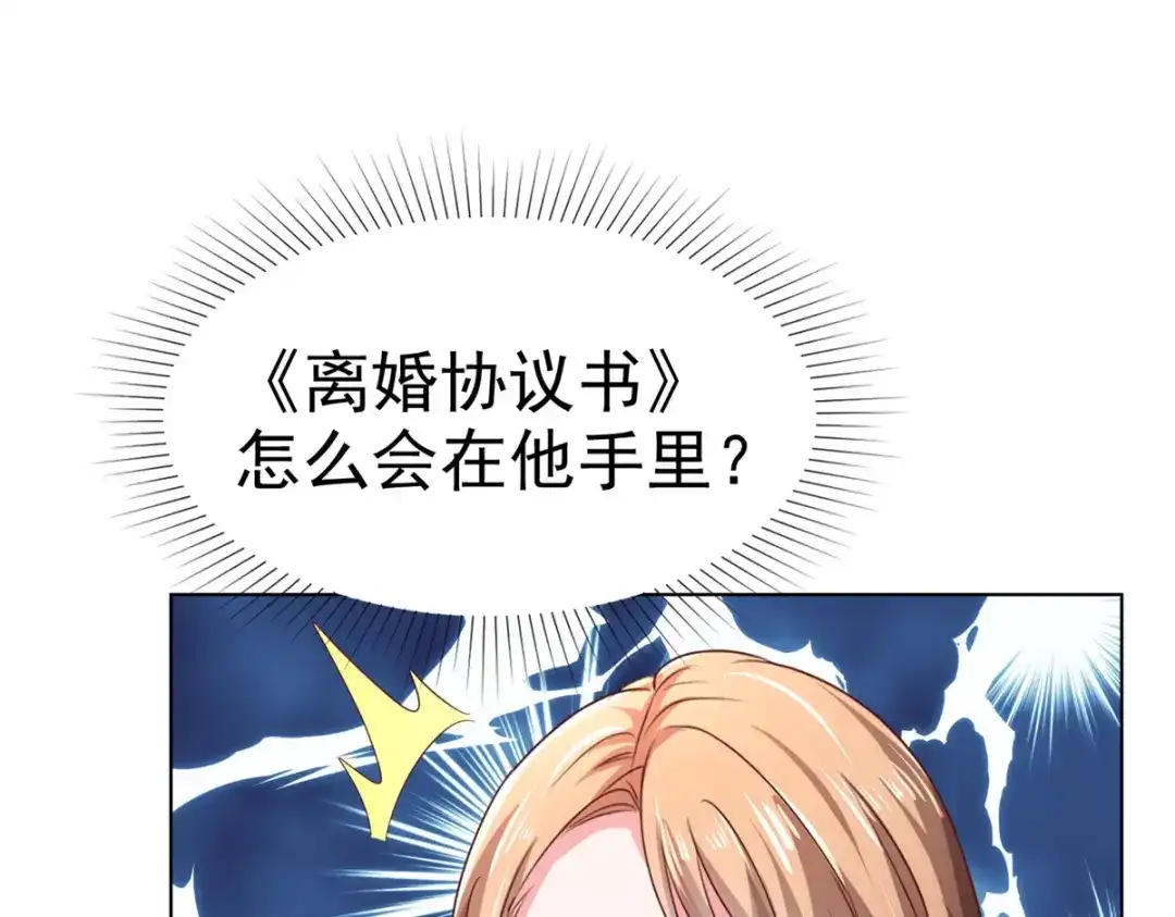 《太太又在撒娇了》第2话 为了他你要跟我离婚 第12页
