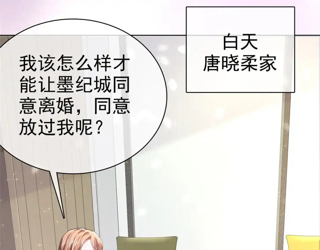 《太太又在撒娇了》第2话 为了他你要跟我离婚 第6页