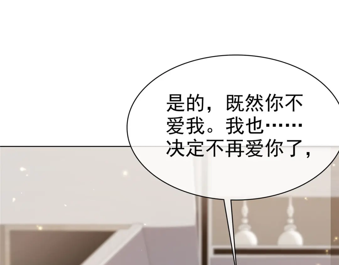 《太太又在撒娇了》第2话 为了他你要跟我离婚 第15页