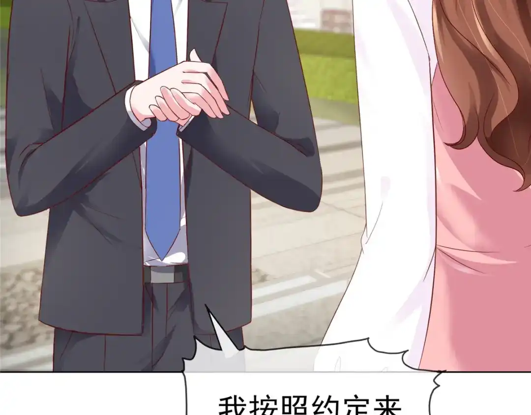 《太太又在撒娇了》第2话 为了他你要跟我离婚 第71页