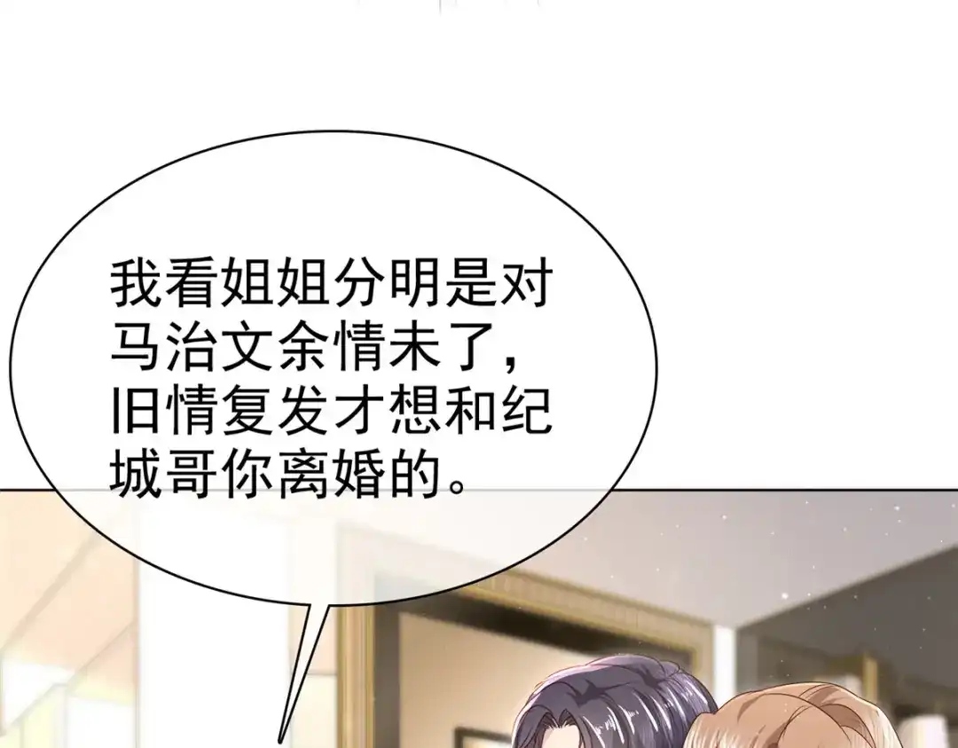 《太太又在撒娇了》第2话 为了他你要跟我离婚 第32页
