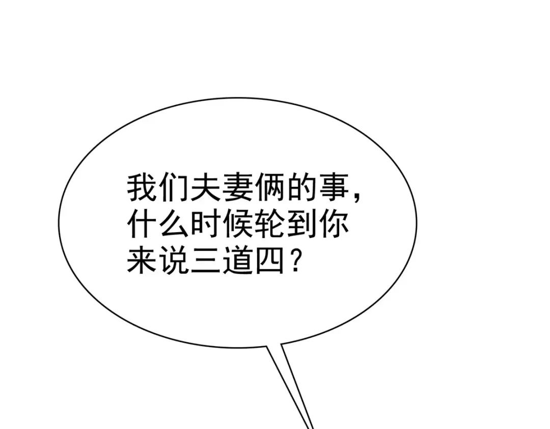 《太太又在撒娇了》第2话 为了他你要跟我离婚 第35页