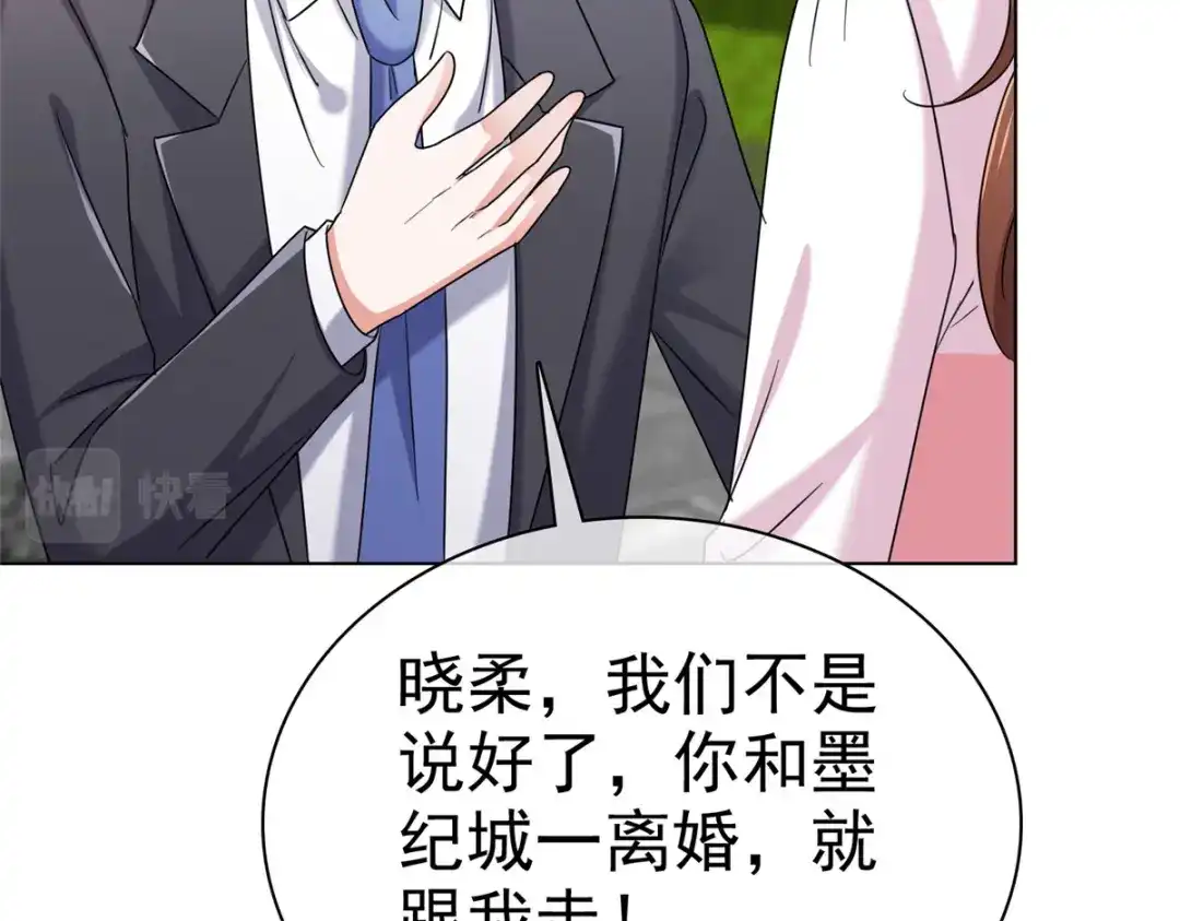 《太太又在撒娇了》第2话 为了他你要跟我离婚 第77页