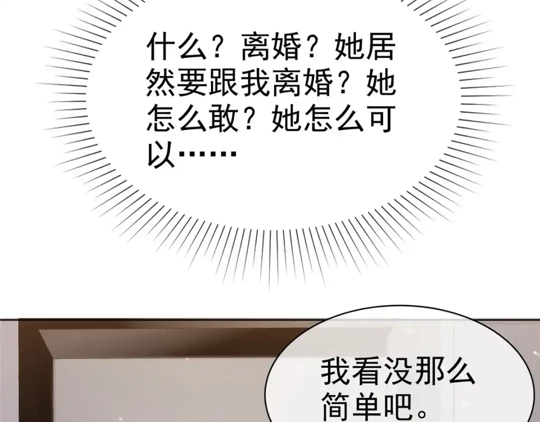 《太太又在撒娇了》第2话 为了他你要跟我离婚 第22页