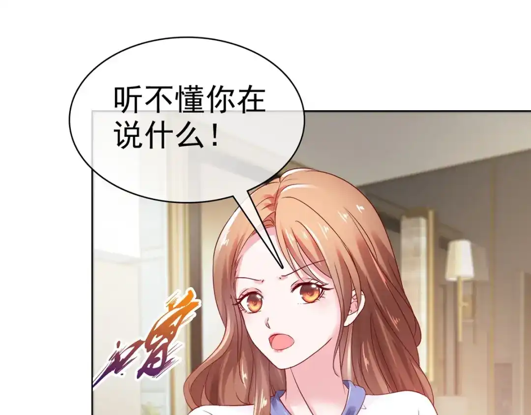 《太太又在撒娇了》第2话 为了他你要跟我离婚 第52页