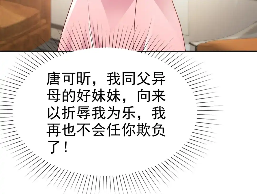 《太太又在撒娇了》第2话 为了他你要跟我离婚 第41页