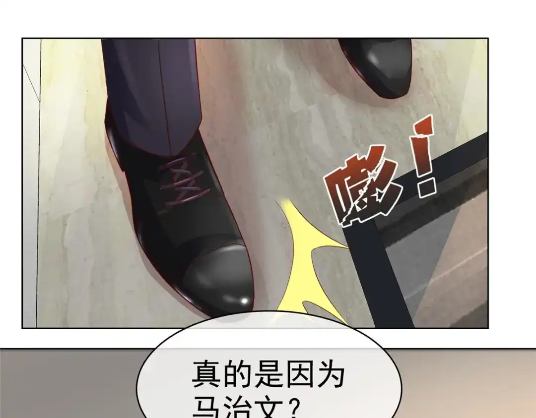 《太太又在撒娇了》第2话 为了他你要跟我离婚 第48页