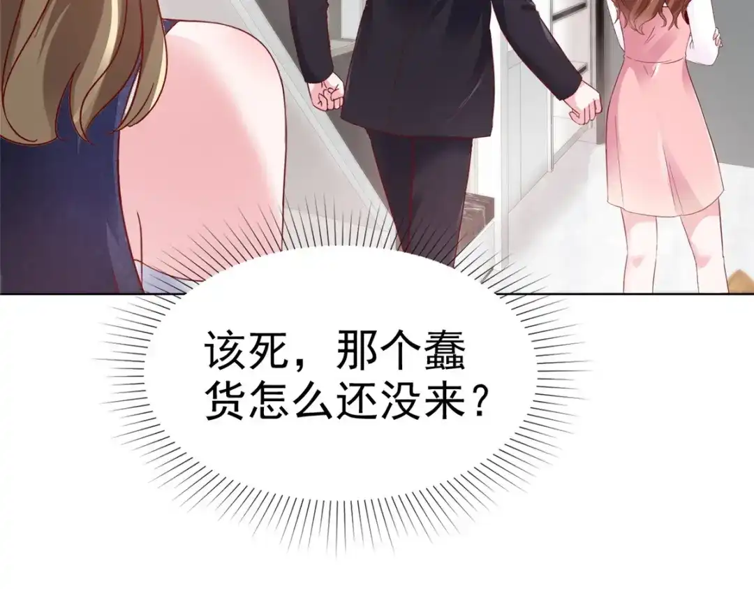 《太太又在撒娇了》第2话 为了他你要跟我离婚 第58页