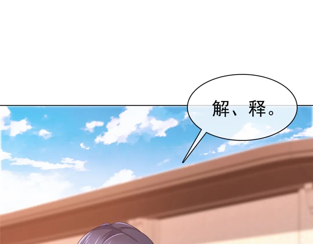 《太太又在撒娇了》第2话 为了他你要跟我离婚 第85页