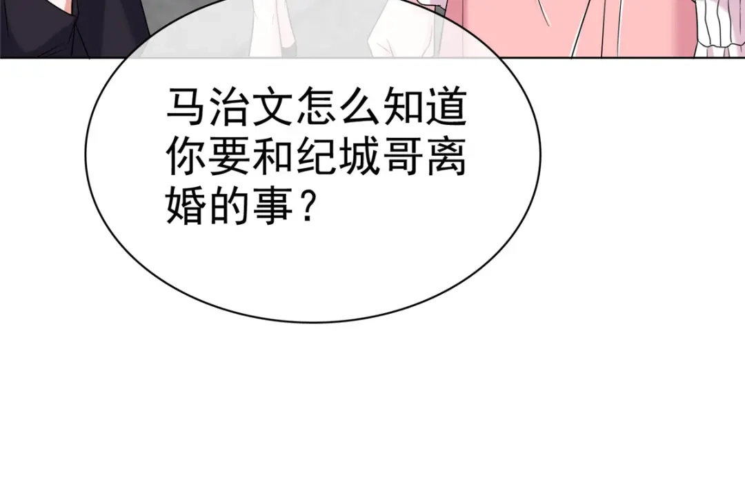 《太太又在撒娇了》第2话 为了他你要跟我离婚 第84页