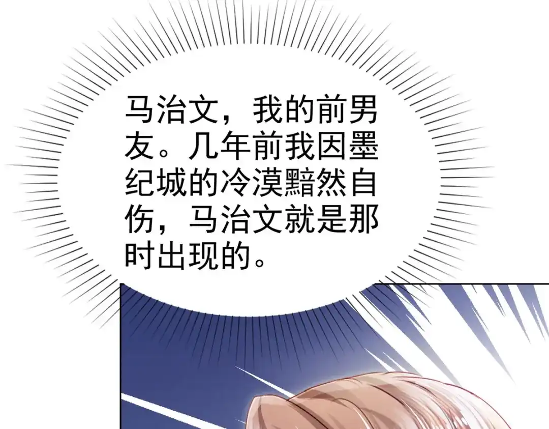《太太又在撒娇了》第2话 为了他你要跟我离婚 第29页