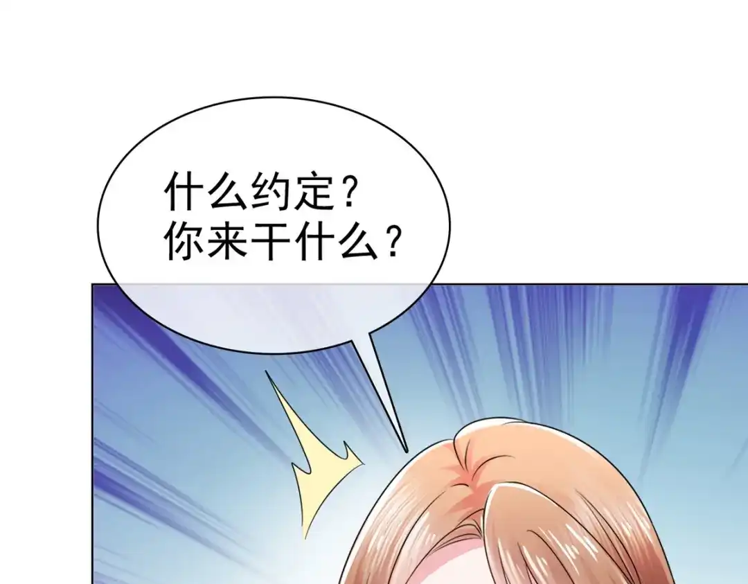 《太太又在撒娇了》第2话 为了他你要跟我离婚 第74页