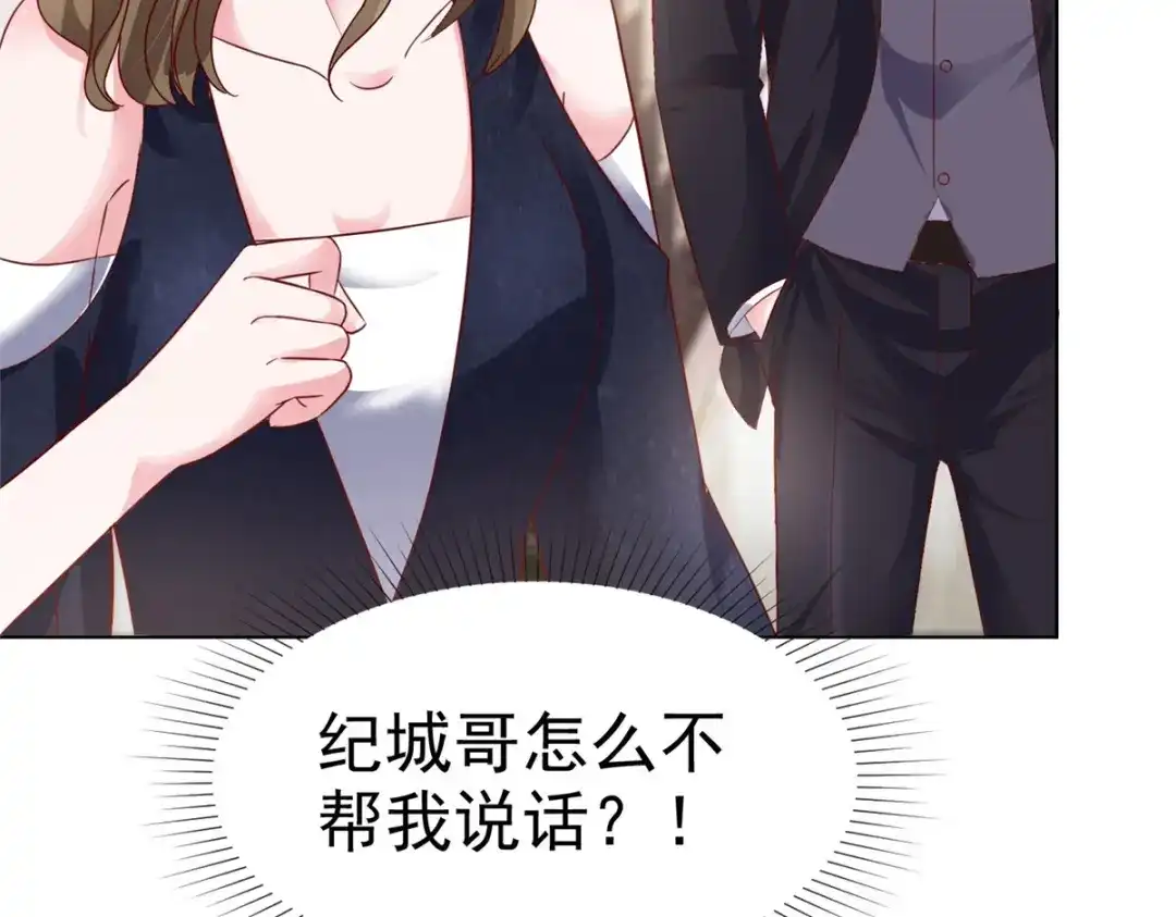《太太又在撒娇了》第2话 为了他你要跟我离婚 第46页