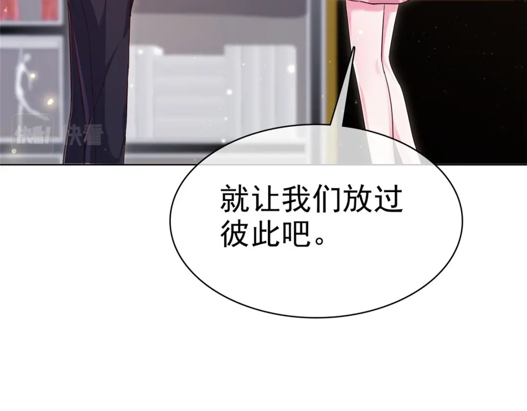 《太太又在撒娇了》第2话 为了他你要跟我离婚 第17页
