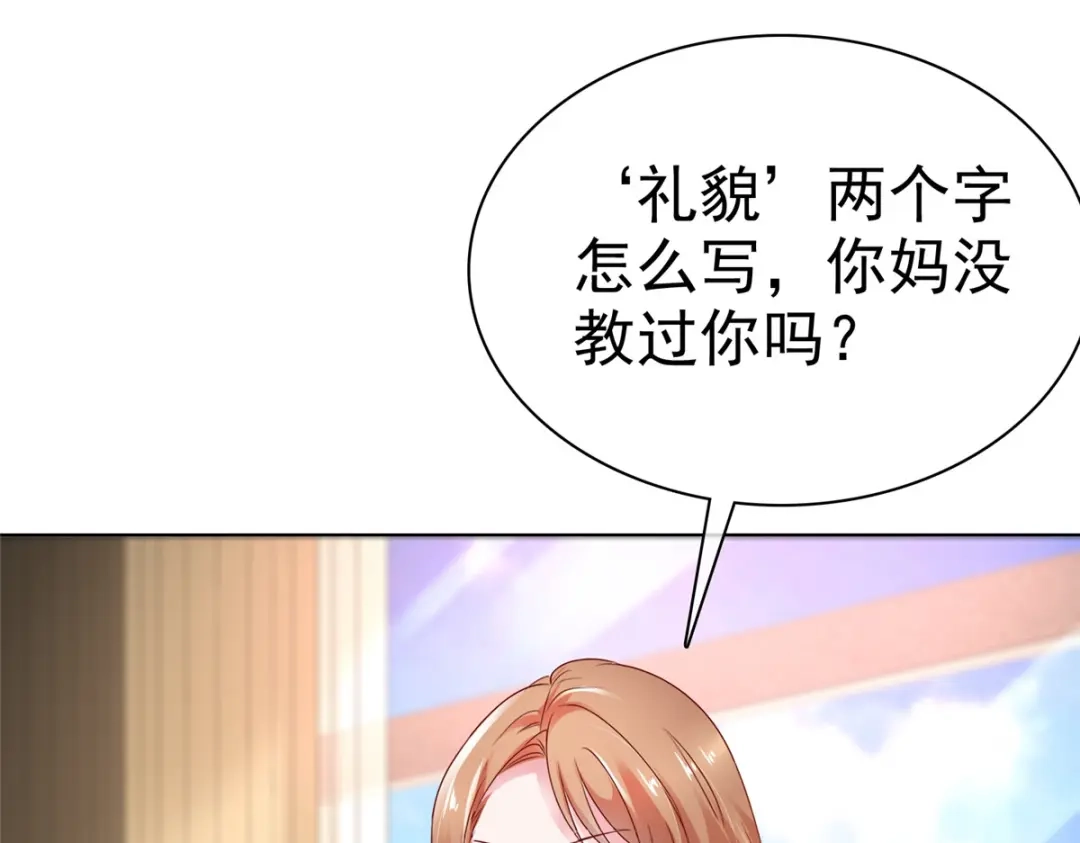 《太太又在撒娇了》第2话 为了他你要跟我离婚 第39页