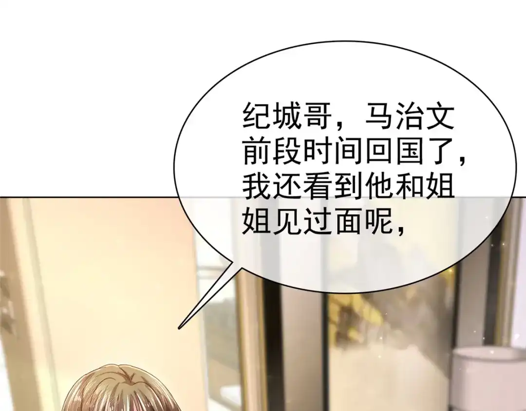《太太又在撒娇了》第2话 为了他你要跟我离婚 第25页