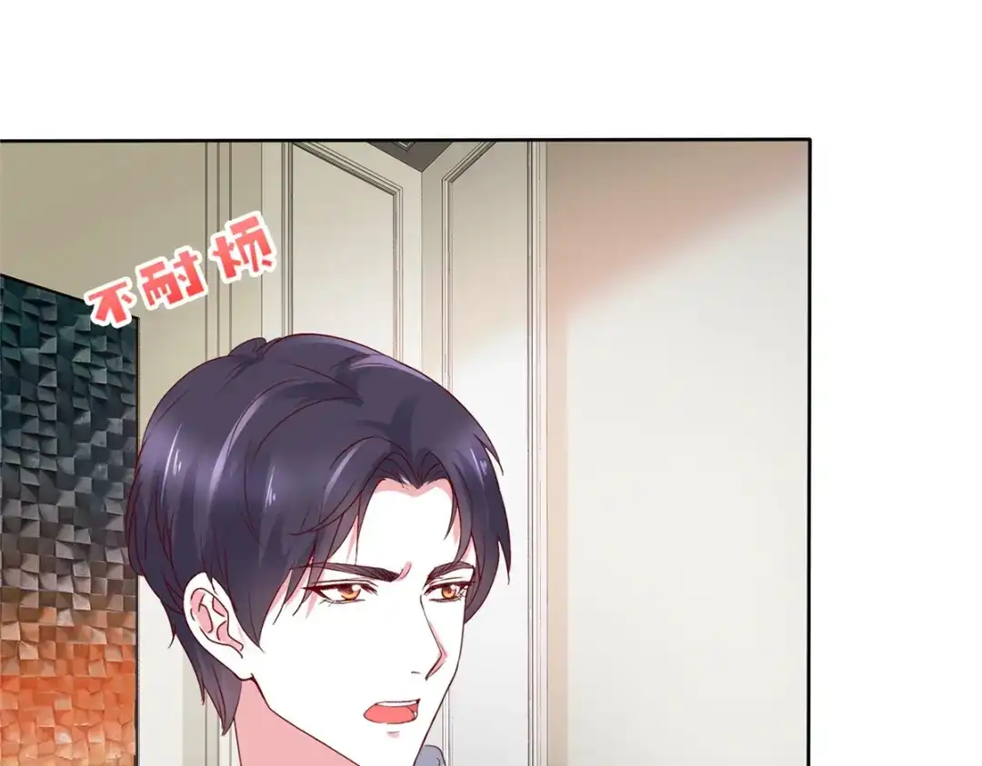 《太太又在撒娇了》第29话 去给我跪搓衣板 第15页