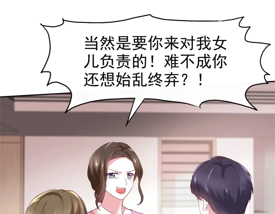 《太太又在撒娇了》第29话 去给我跪搓衣板 第17页