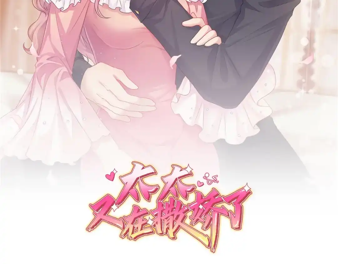 《太太又在撒娇了》第29话 去给我跪搓衣板 第1页