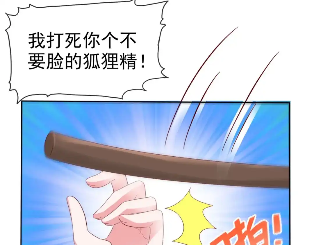 《太太又在撒娇了》第29话 去给我跪搓衣板 第33页