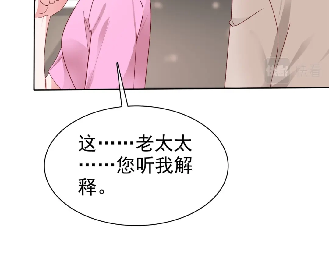 《太太又在撒娇了》第29话 去给我跪搓衣板 第38页