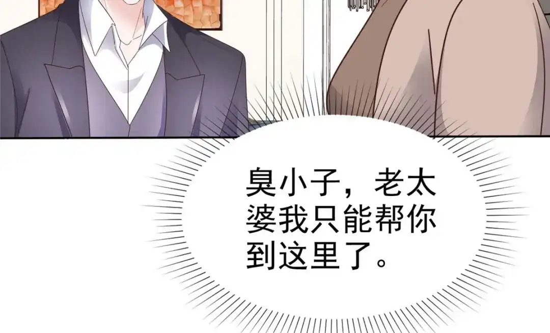 《太太又在撒娇了》第30话 我们不能没有你！ 第45页