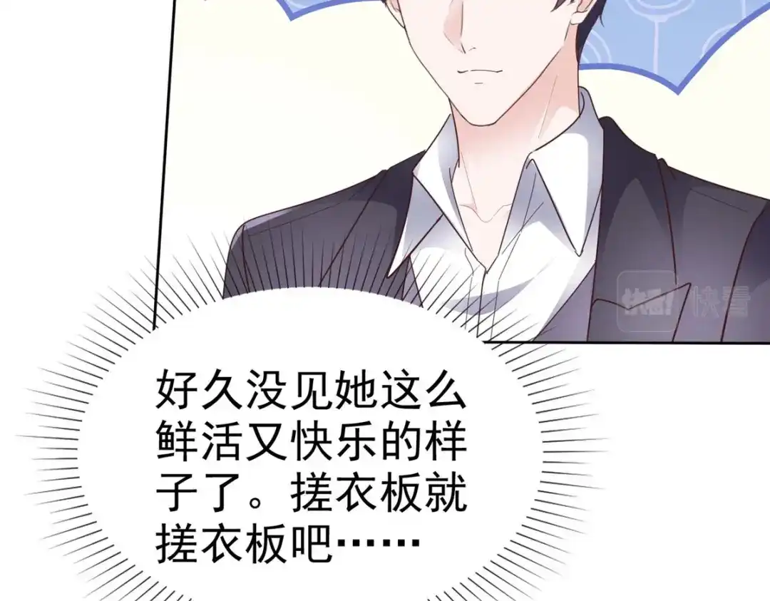 《太太又在撒娇了》第30话 我们不能没有你！ 第21页