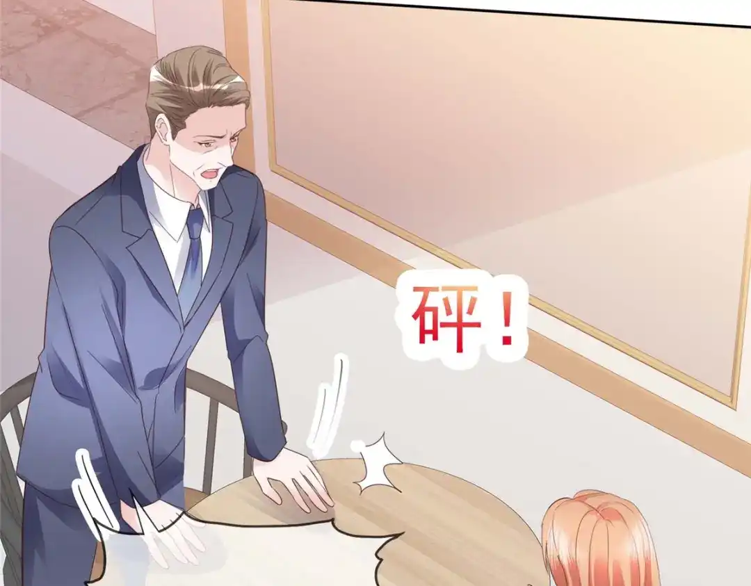 《太太又在撒娇了》第31话 先生！请讲礼貌 第19页