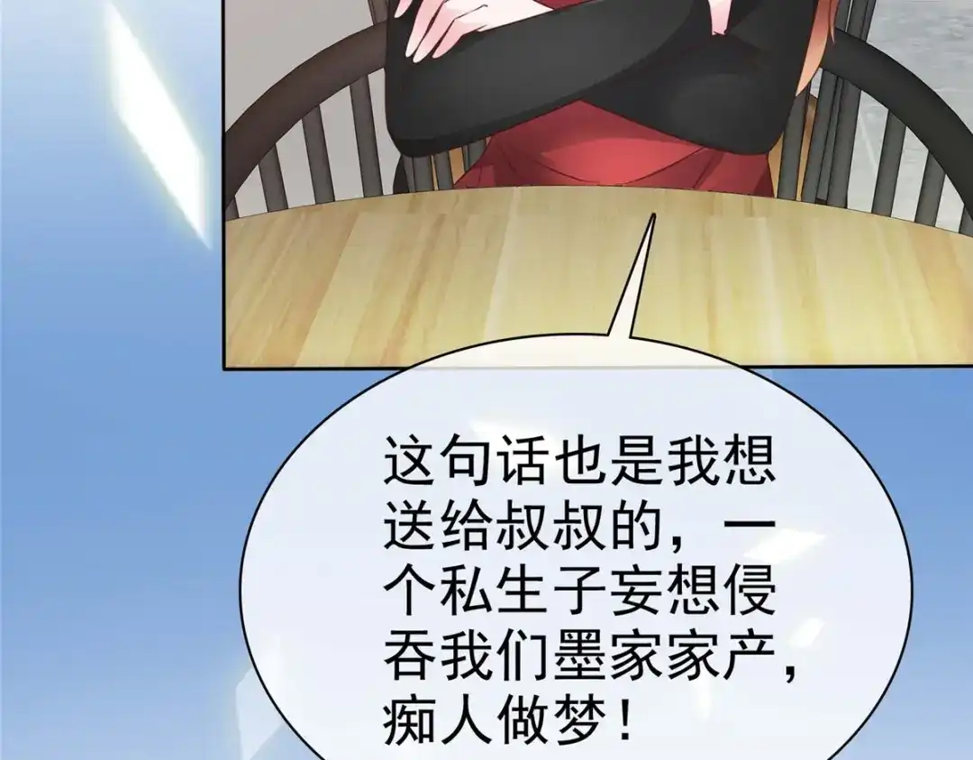 《太太又在撒娇了》第31话 先生！请讲礼貌 第49页