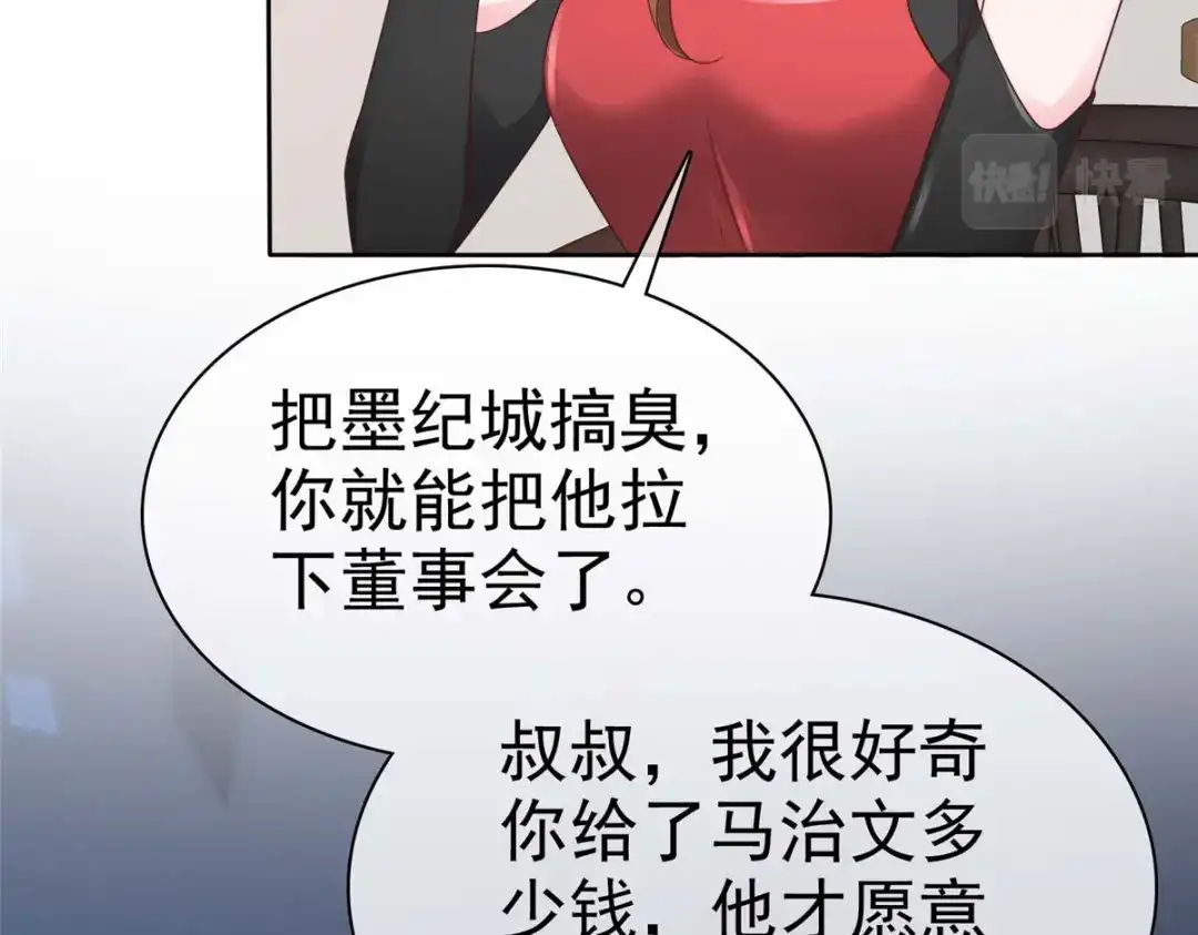 《太太又在撒娇了》第31话 先生！请讲礼貌 第35页